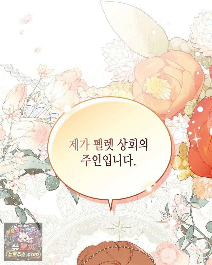 이번 생은 가주가 되겠습니다 221화 28