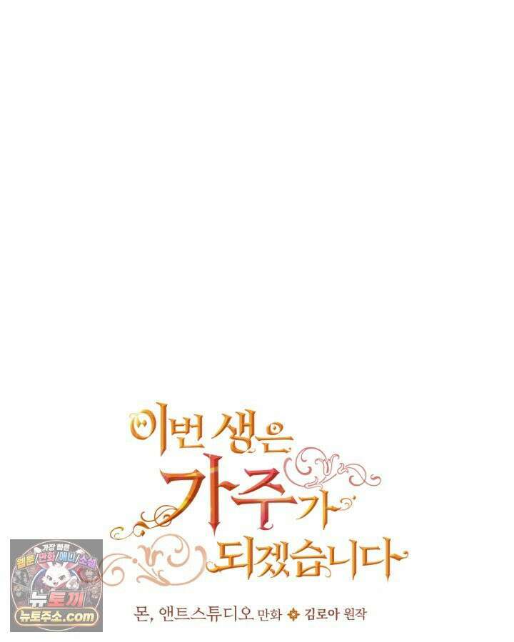 이번 생은 가주가 되겠습니다 221화 31