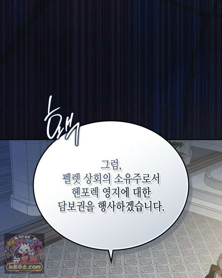 이번 생은 가주가 되겠습니다 221화 36