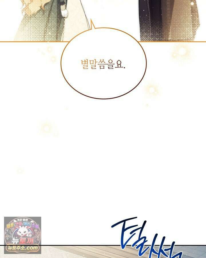 이번 생은 가주가 되겠습니다 221화 53