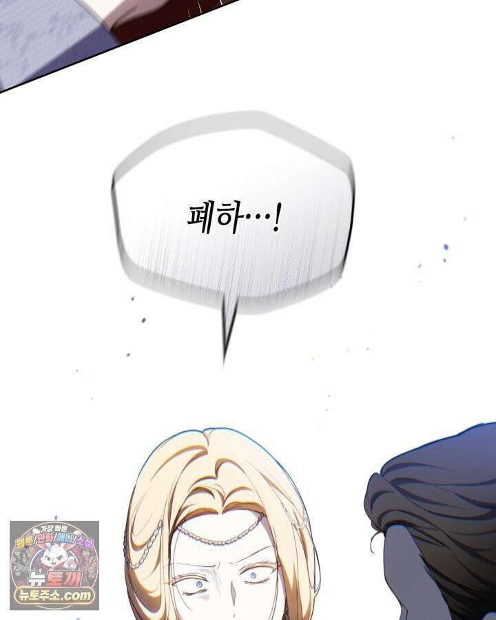 이번 생은 가주가 되겠습니다 221화 61