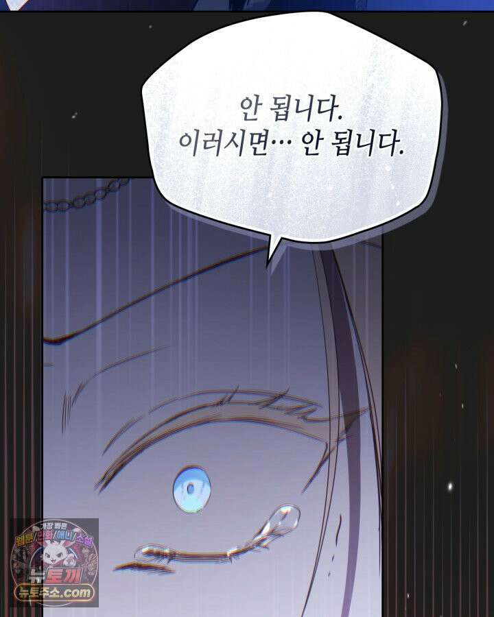 이번 생은 가주가 되겠습니다 221화 63