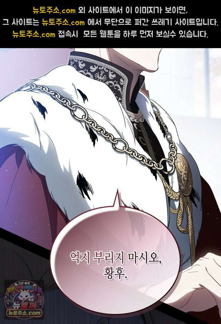 이번 생은 가주가 되겠습니다 221화 69