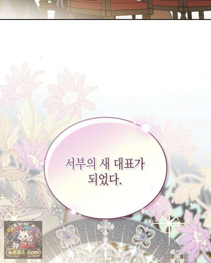 이번 생은 가주가 되겠습니다 221화 75