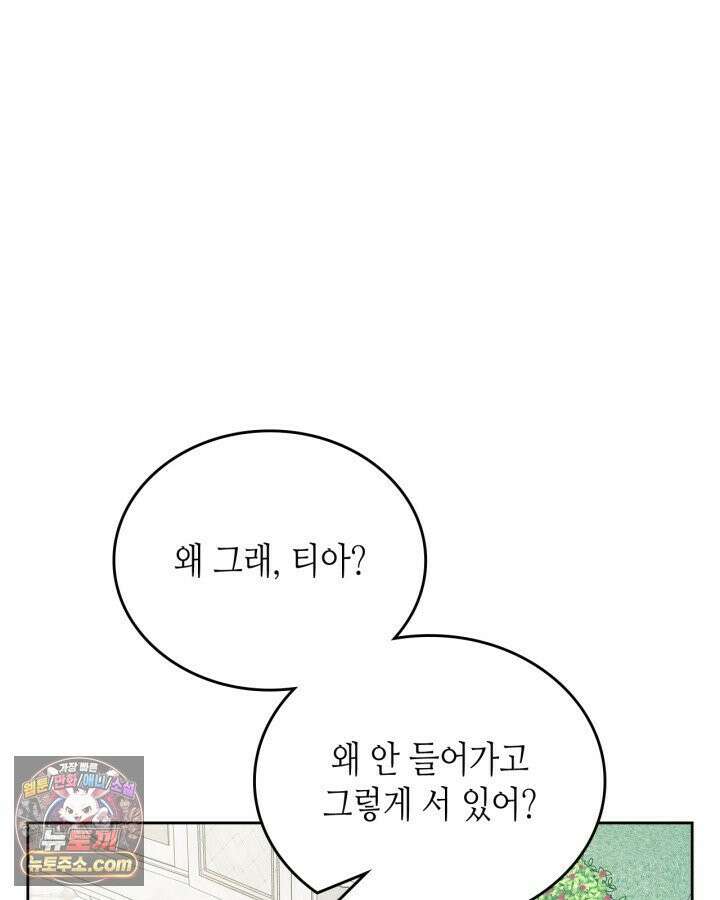 이번 생은 가주가 되겠습니다 221화 82