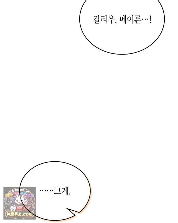 이번 생은 가주가 되겠습니다 221화 84