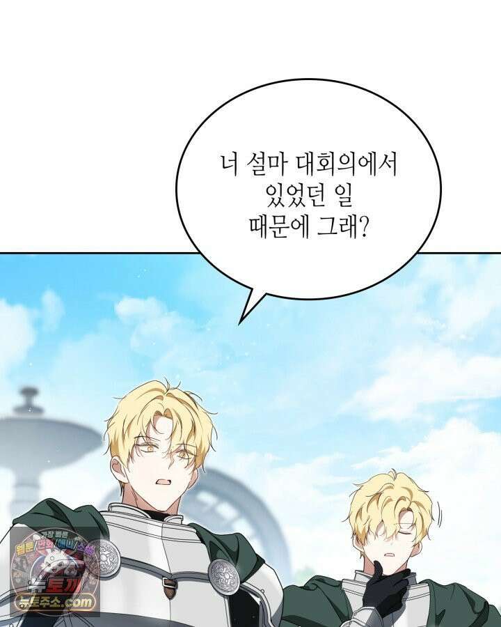 이번 생은 가주가 되겠습니다 221화 85