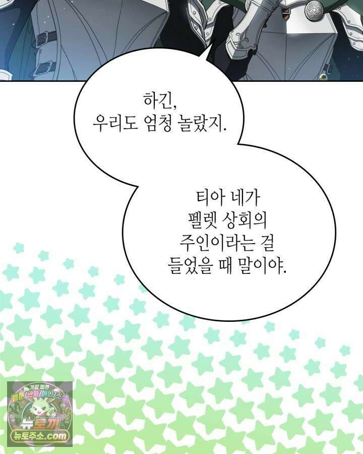 이번 생은 가주가 되겠습니다 221화 86