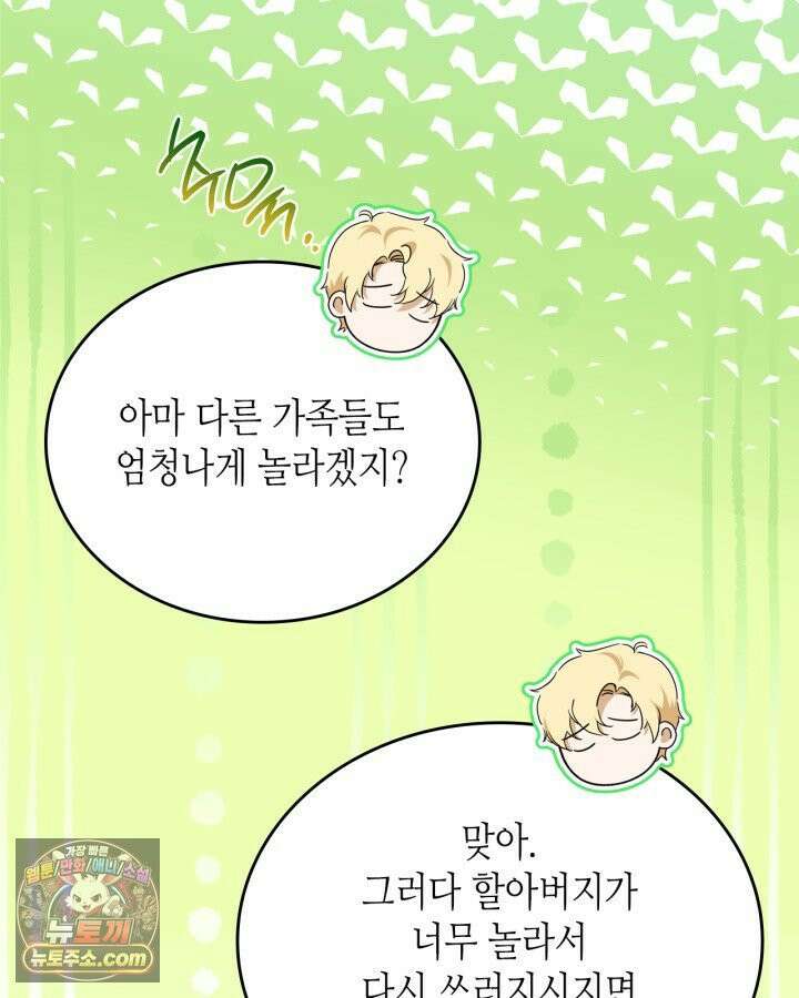 이번 생은 가주가 되겠습니다 221화 87