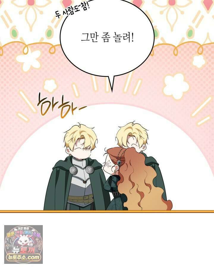 이번 생은 가주가 되겠습니다 221화 89