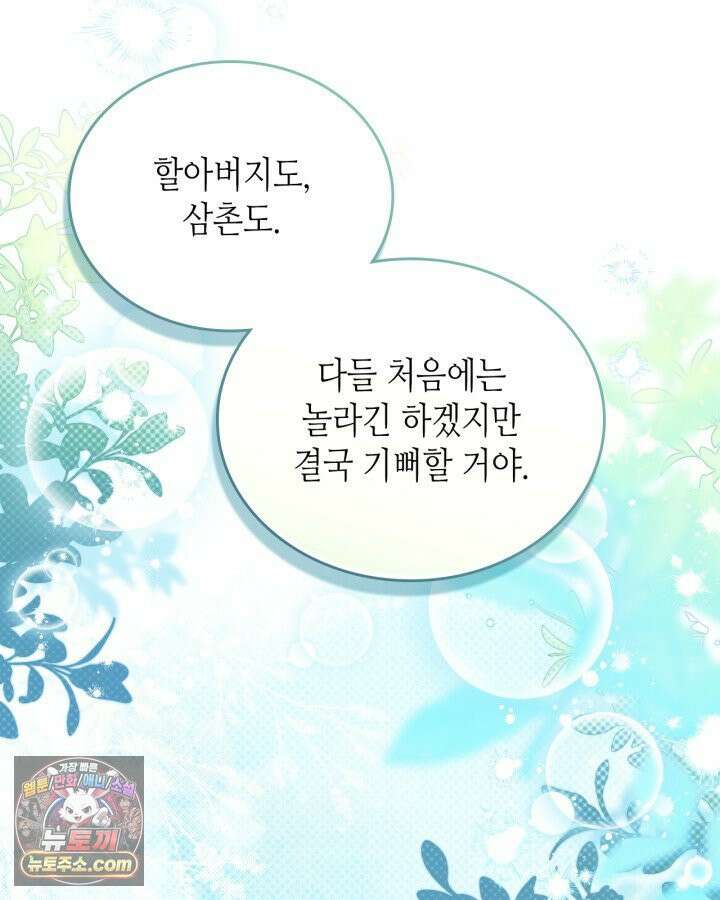 이번 생은 가주가 되겠습니다 221화 92