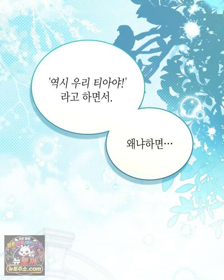 이번 생은 가주가 되겠습니다 221화 93