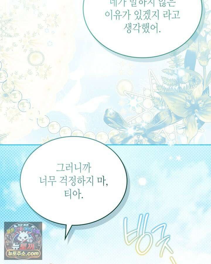 이번 생은 가주가 되겠습니다 221화 97