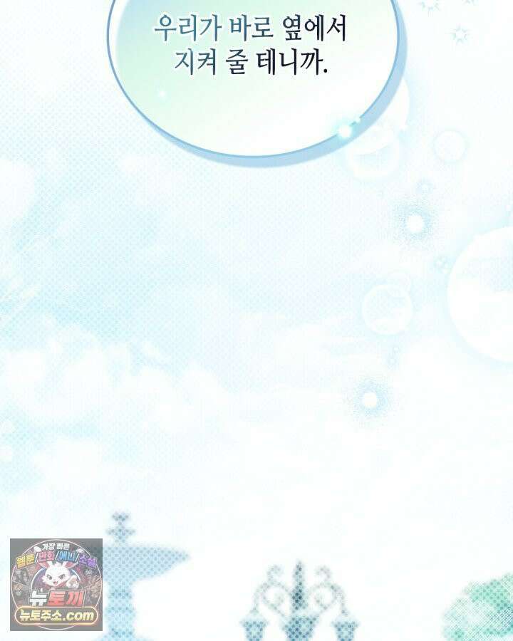 이번 생은 가주가 되겠습니다 221화 100