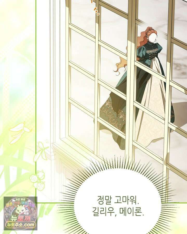 이번 생은 가주가 되겠습니다 221화 103