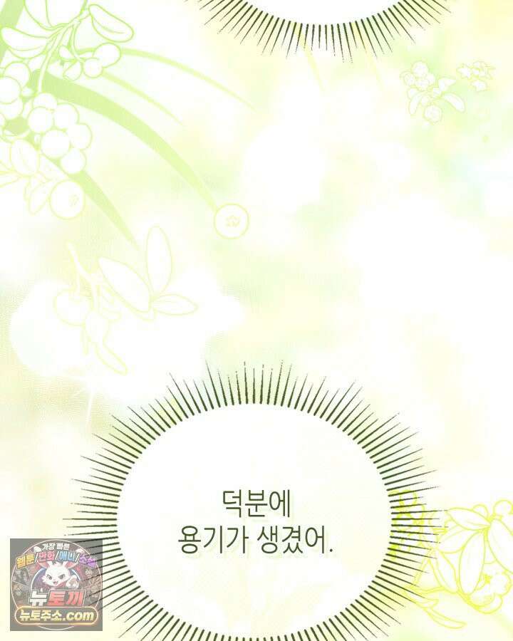 이번 생은 가주가 되겠습니다 221화 104