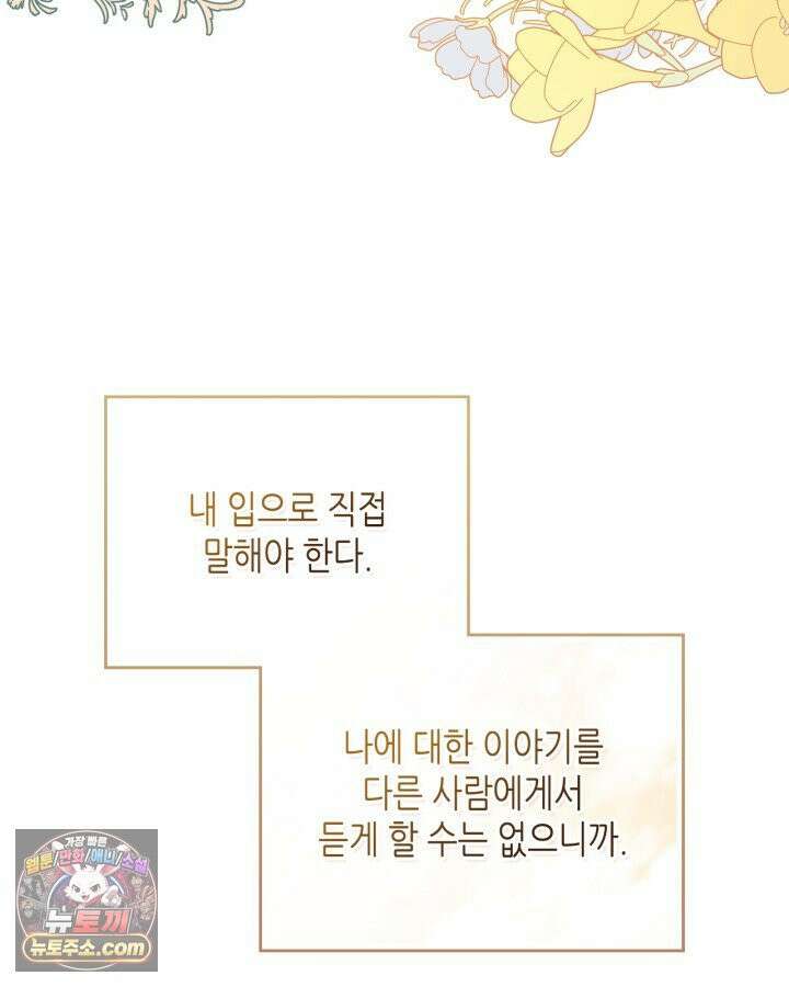 이번 생은 가주가 되겠습니다 221화 108