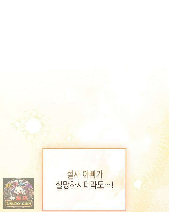 이번 생은 가주가 되겠습니다 221화 109