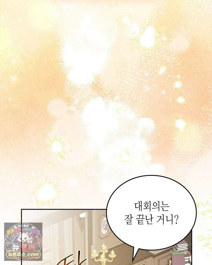 이번 생은 가주가 되겠습니다 221화 110