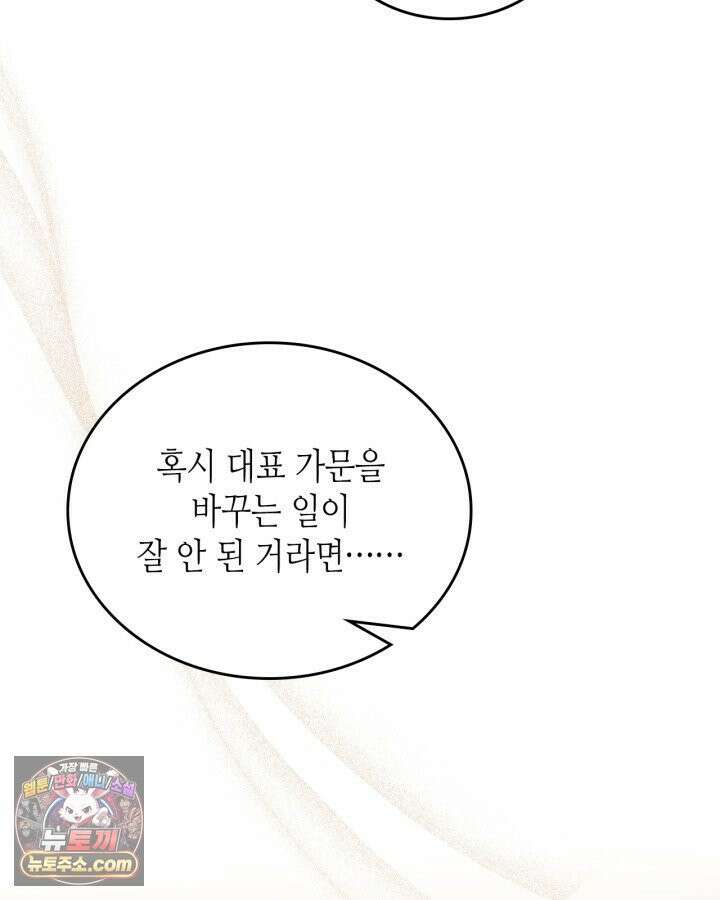 이번 생은 가주가 되겠습니다 221화 113
