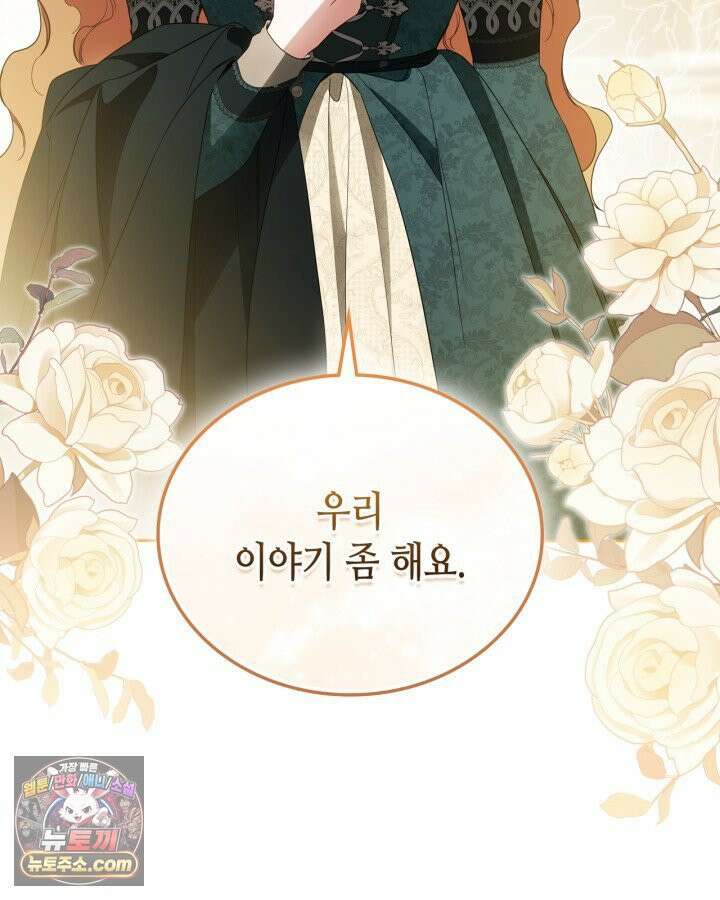 이번 생은 가주가 되겠습니다 221화 115