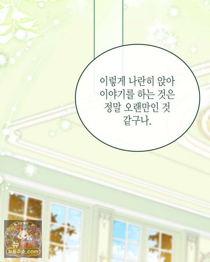 이번 생은 가주가 되겠습니다 221화 117