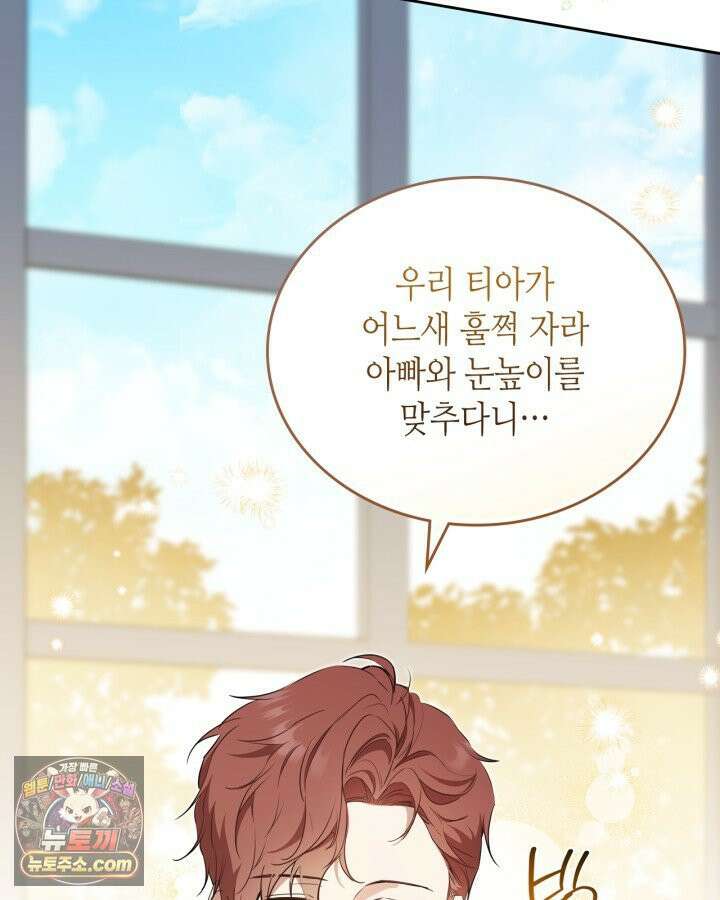 이번 생은 가주가 되겠습니다 221화 119