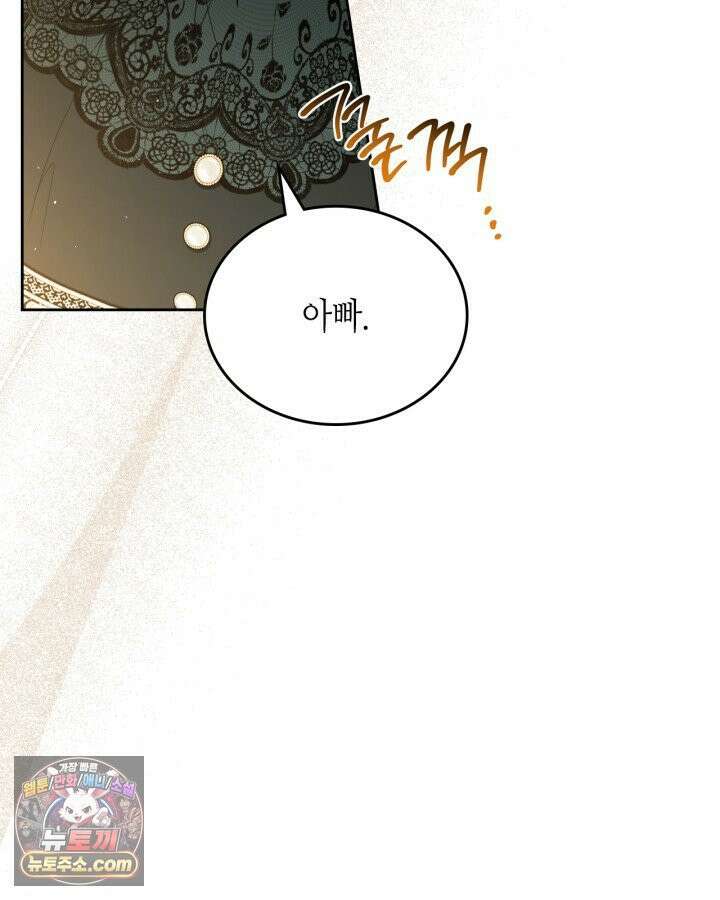 이번 생은 가주가 되겠습니다 221화 123