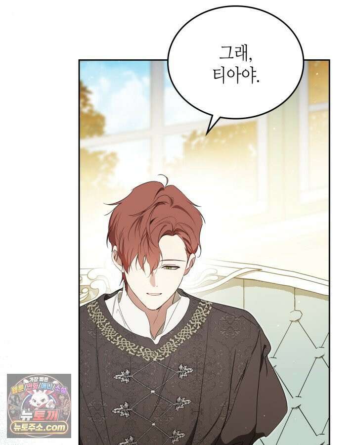 이번 생은 가주가 되겠습니다 221화 124