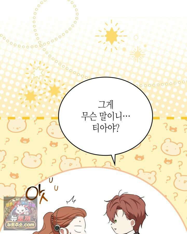 이번 생은 가주가 되겠습니다 221화 129