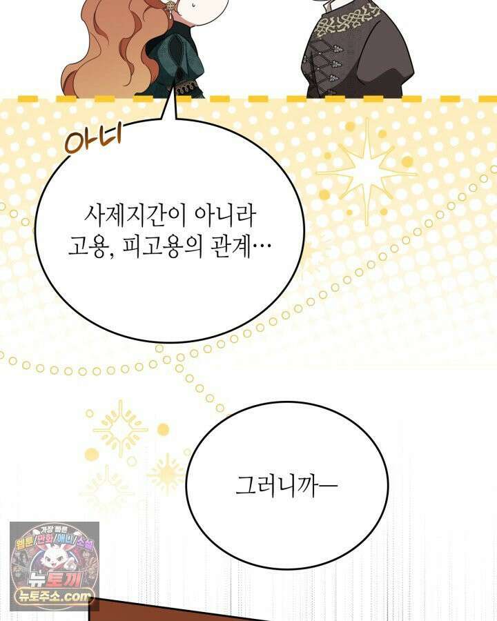 이번 생은 가주가 되겠습니다 221화 130