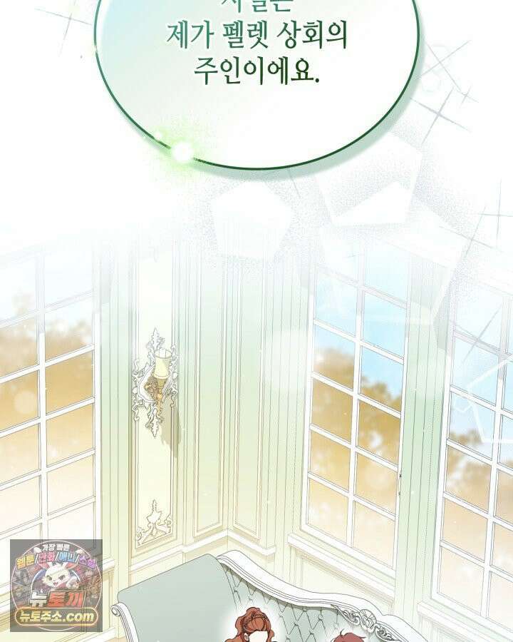 이번 생은 가주가 되겠습니다 221화 133