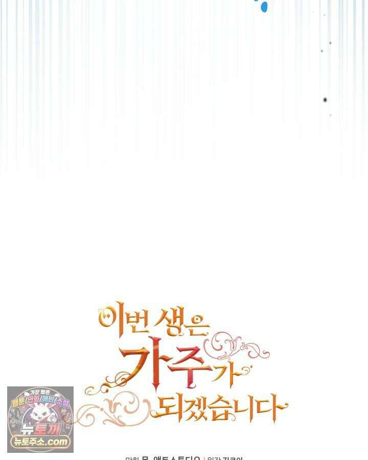 이번 생은 가주가 되겠습니다 221화 135