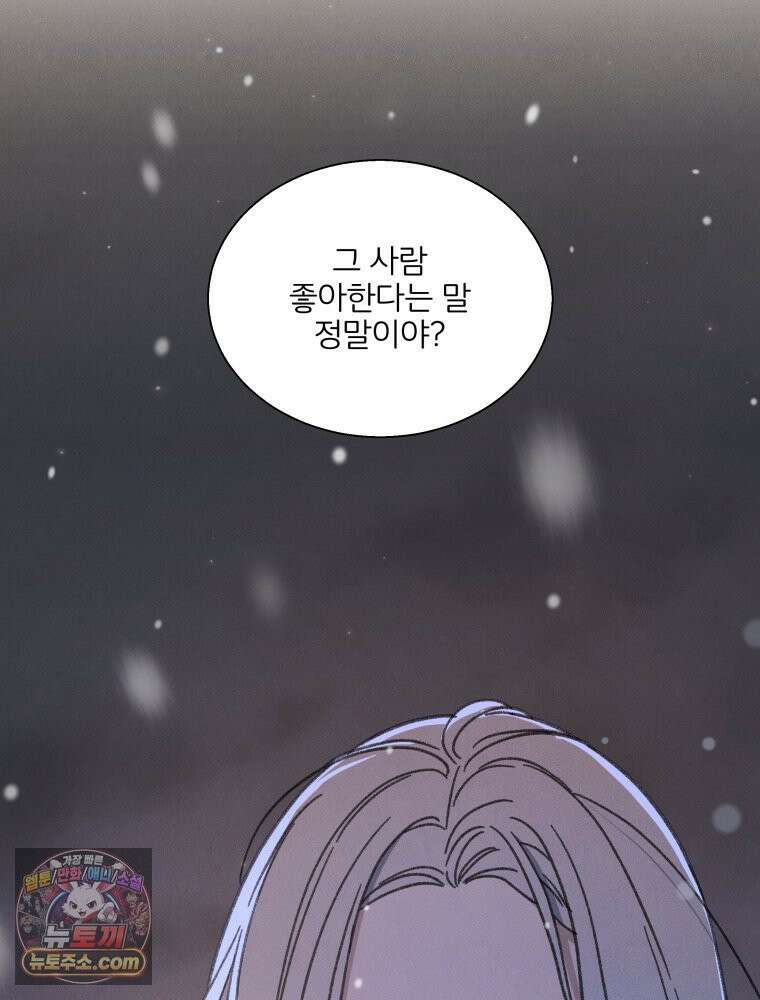 너의 뜻대로 19화 21