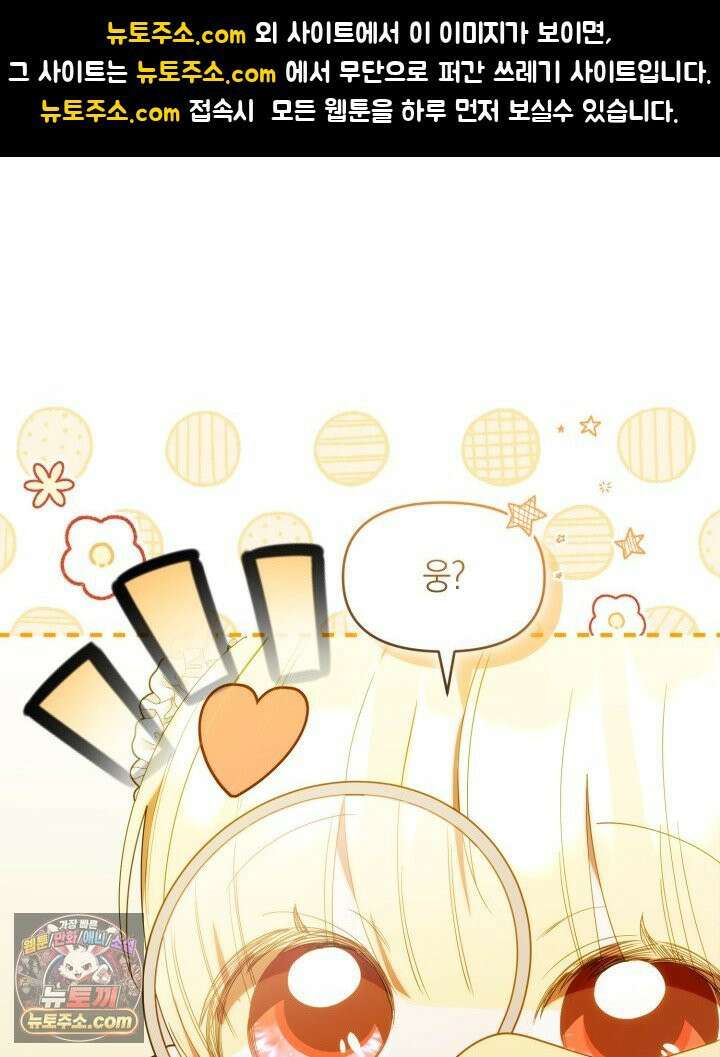병아리반 헌터는 효도 중! 73화 1