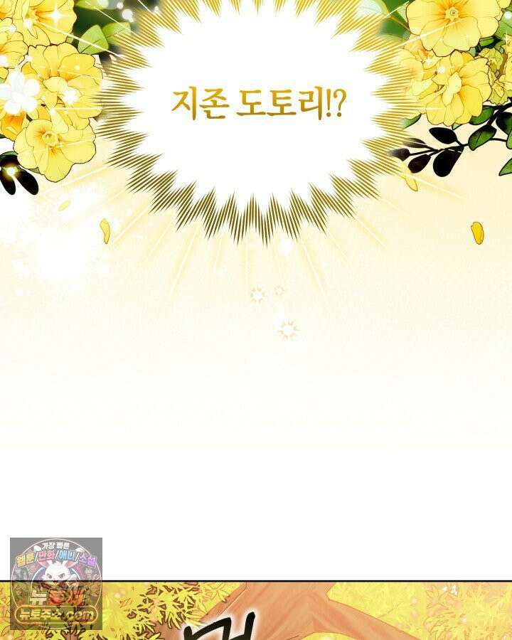 병아리반 헌터는 효도 중! 73화 4