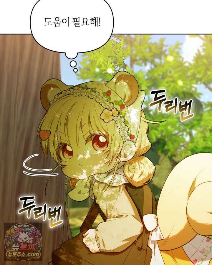 병아리반 헌터는 효도 중! 73화 8