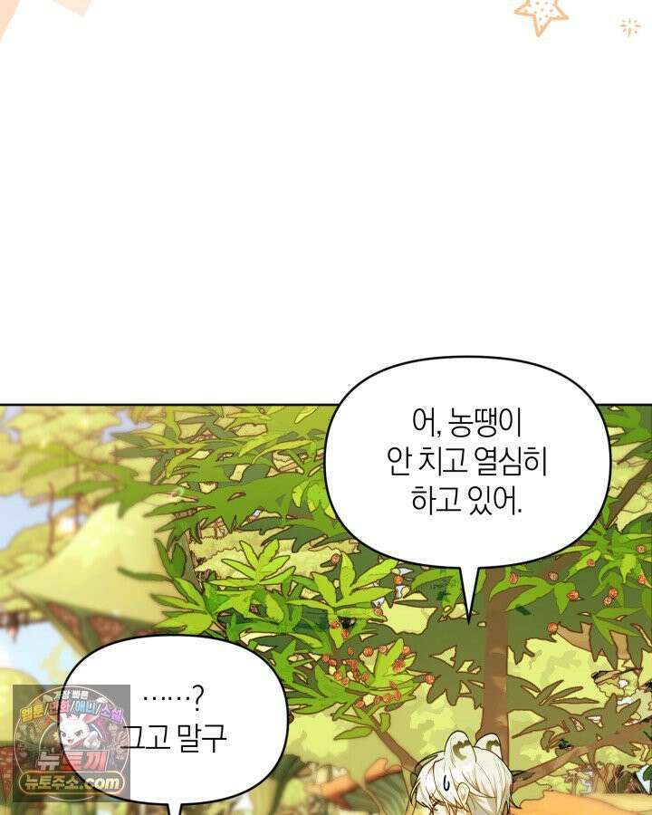 병아리반 헌터는 효도 중! 73화 11
