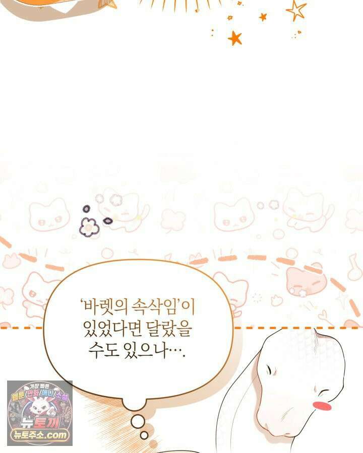 병아리반 헌터는 효도 중! 73화 20