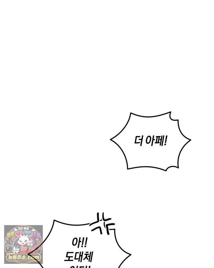 병아리반 헌터는 효도 중! 73화 22