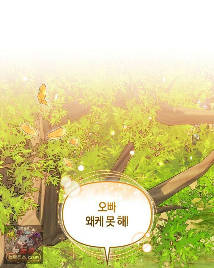 병아리반 헌터는 효도 중! 73화 24