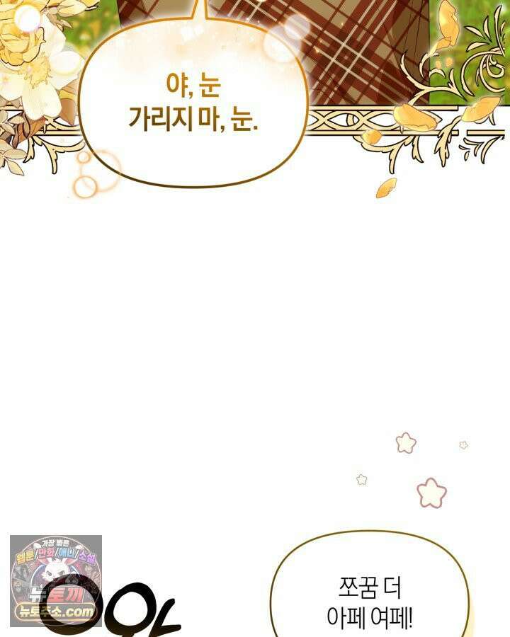병아리반 헌터는 효도 중! 73화 27