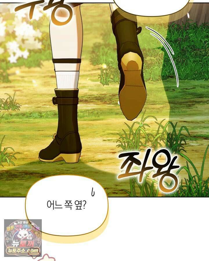 병아리반 헌터는 효도 중! 73화 28