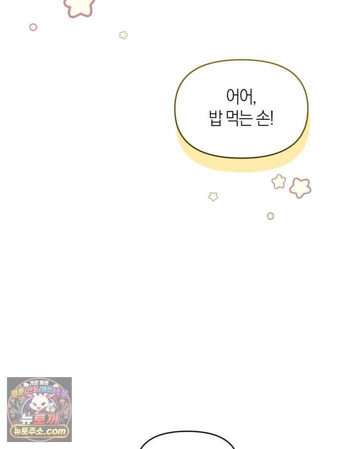 병아리반 헌터는 효도 중! 73화 29