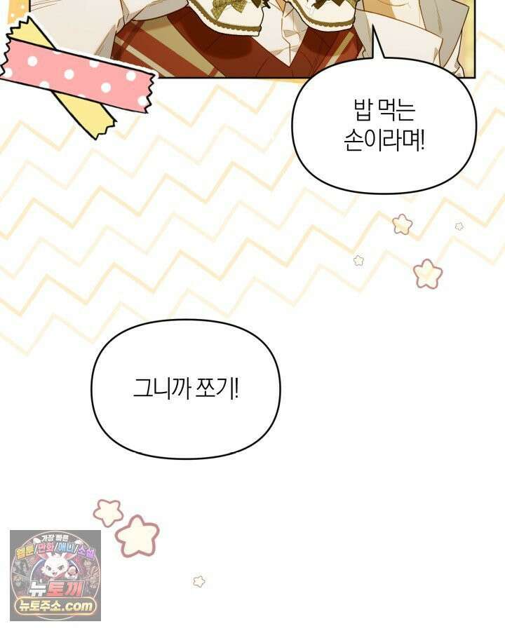 병아리반 헌터는 효도 중! 73화 31