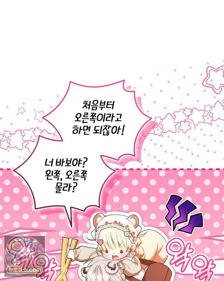 병아리반 헌터는 효도 중! 73화 32