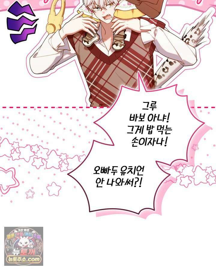병아리반 헌터는 효도 중! 73화 33