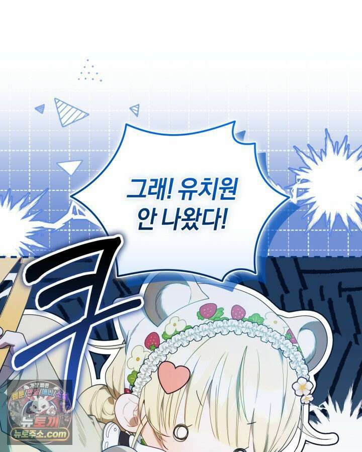 병아리반 헌터는 효도 중! 73화 34