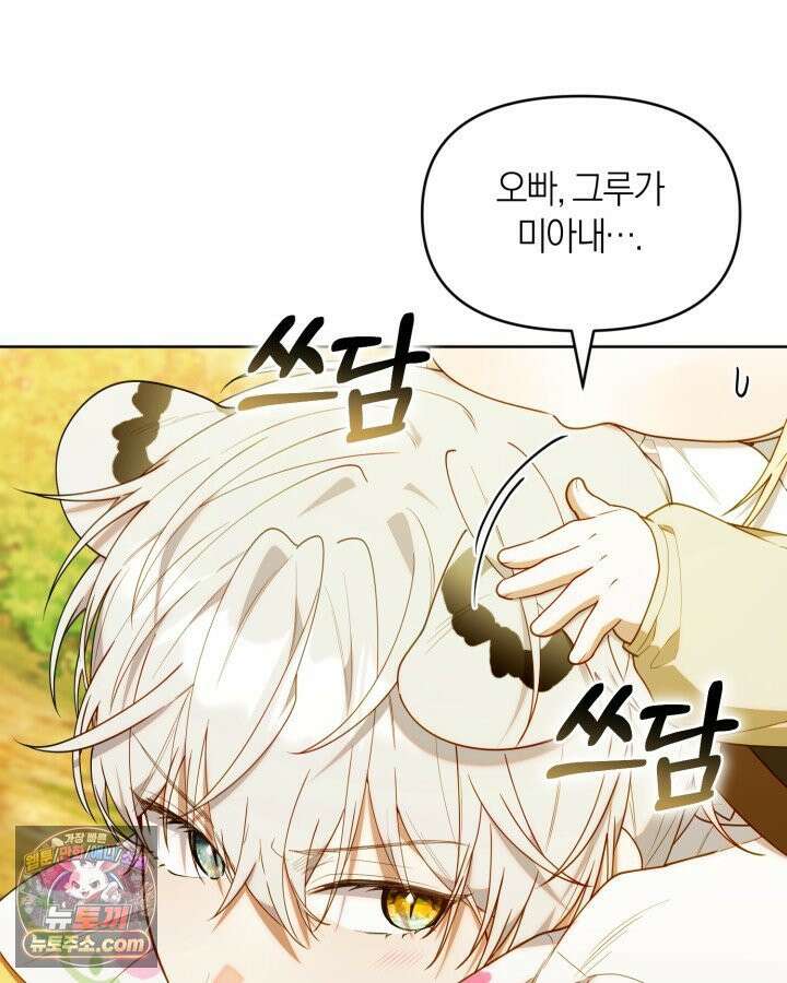 병아리반 헌터는 효도 중! 73화 38