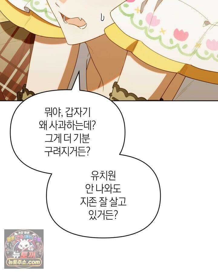 병아리반 헌터는 효도 중! 73화 39